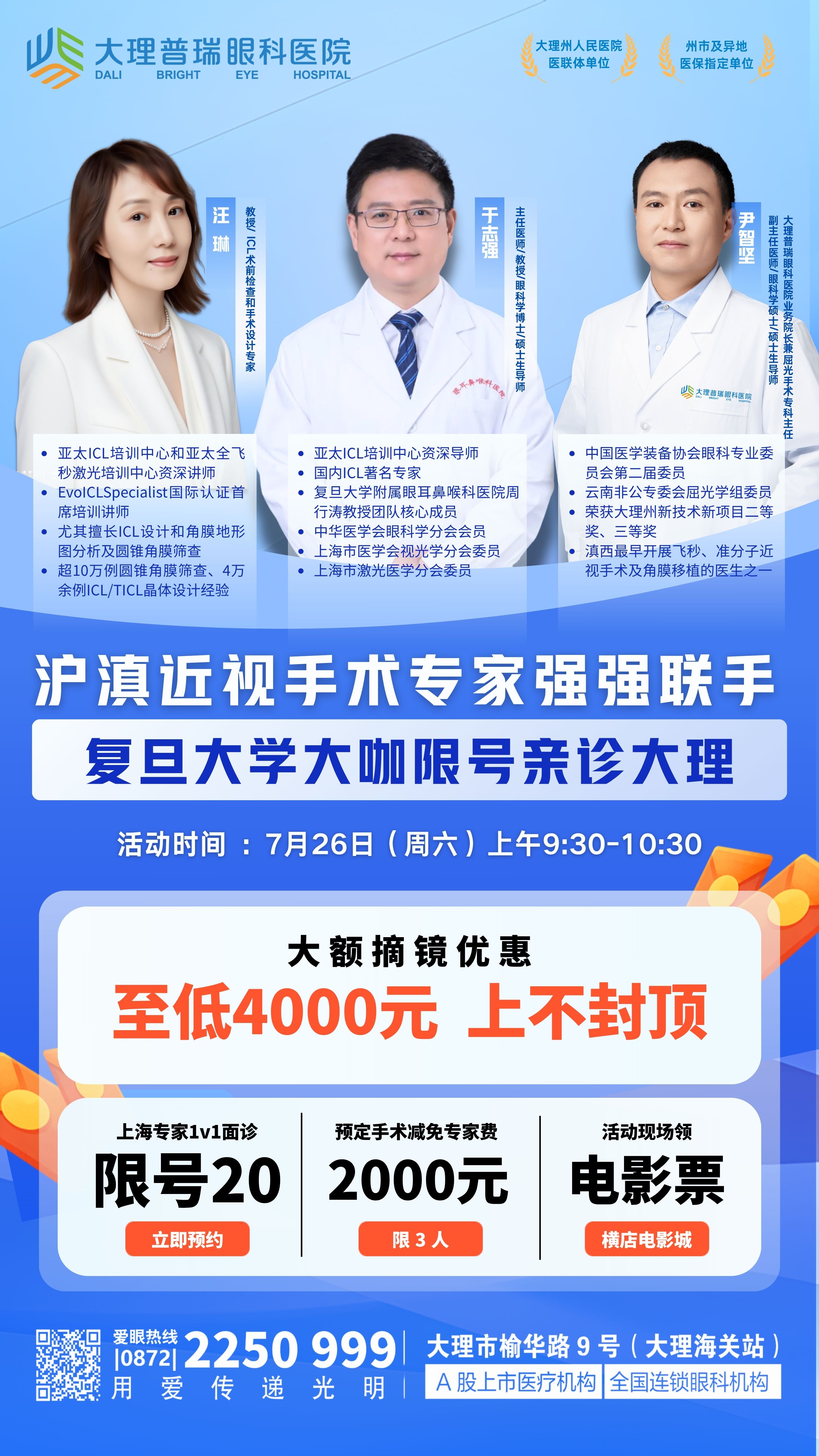 沪滇专家强强联手